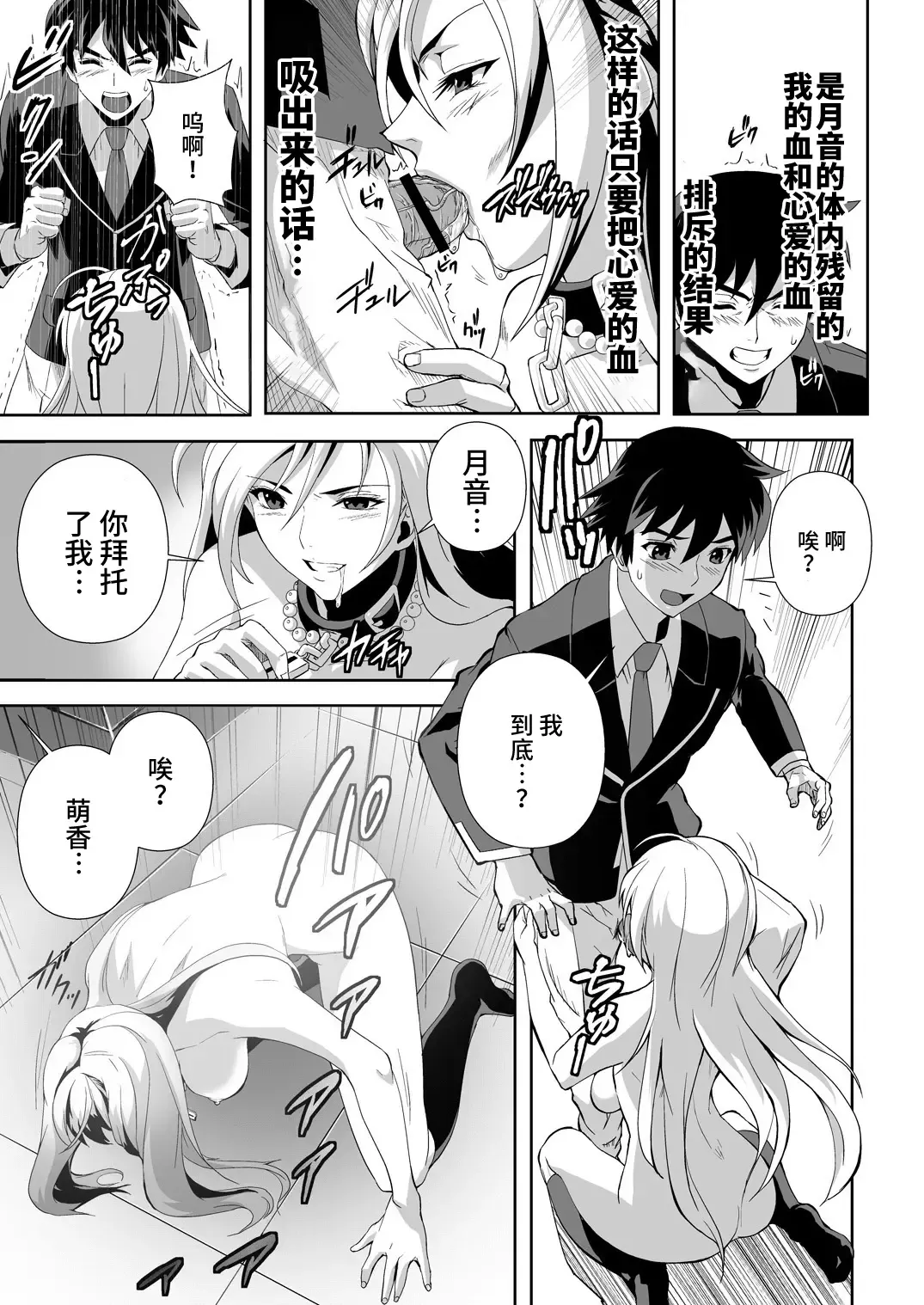 [Migiyori - Oobanburumai] Capucchuu to Vampire Soushuuhen Fhentai - Page 91