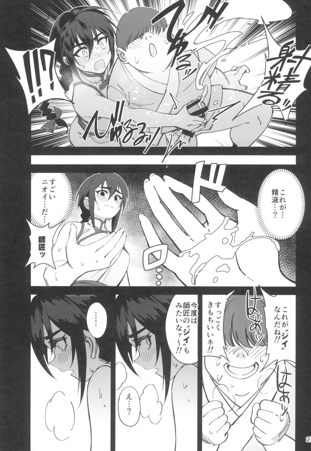 [Okita Ababa] Boku no Shishou ga Kanemochi no Ijimekko ni NTRreta Hanashi Fhentai.net - Page 27