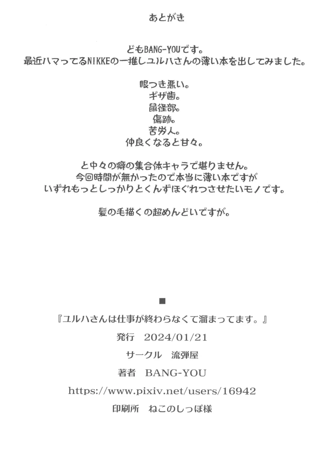 [Bang-you] Yulha-san wa shigoto ga owaranakute tamattemasu. Fhentai.net - Page 11