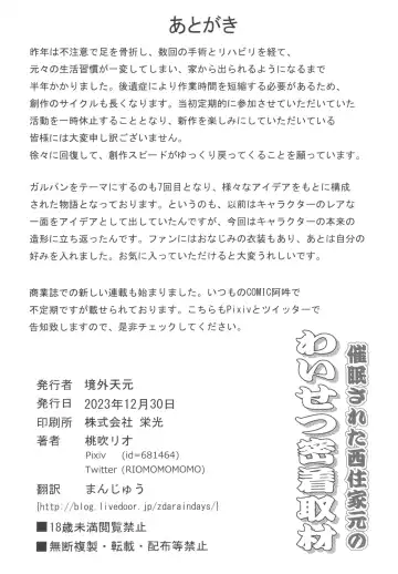 [Momofuki Rio] Saimin Sareta Nishizumi Iemoto no Waisetsu Micchaku Shuzai Fhentai - Page 26