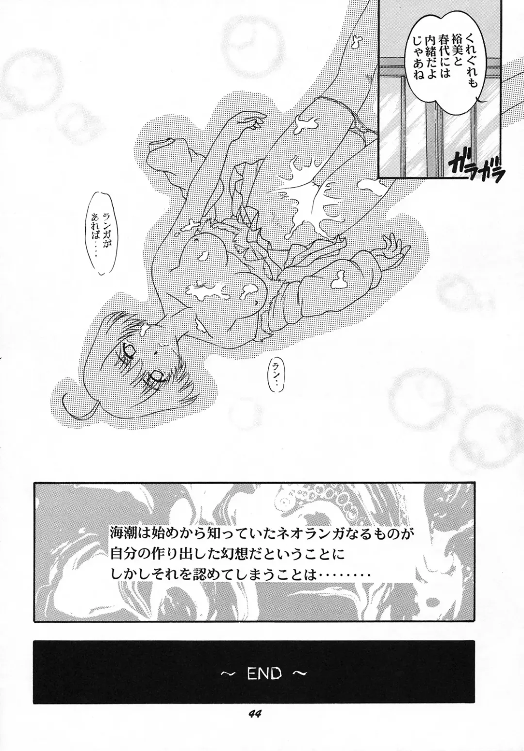 Vitamin-B6 Fhentai - Page 43