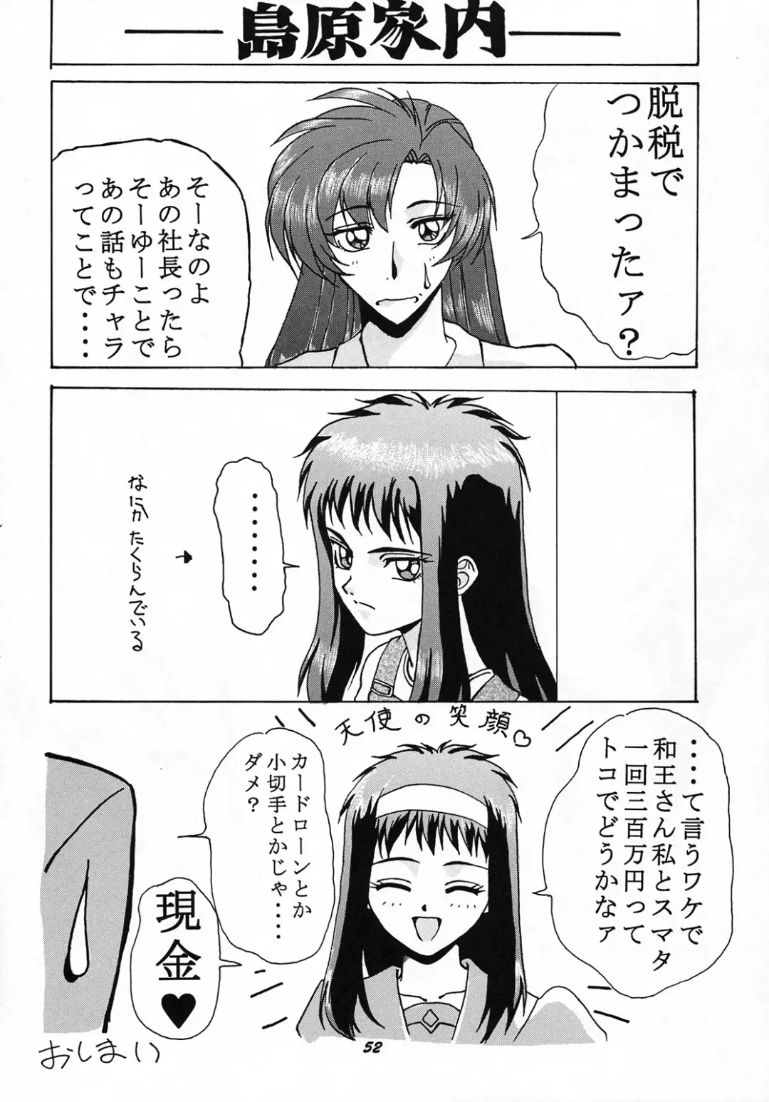 Vitamin-B6 Fhentai - Page 51