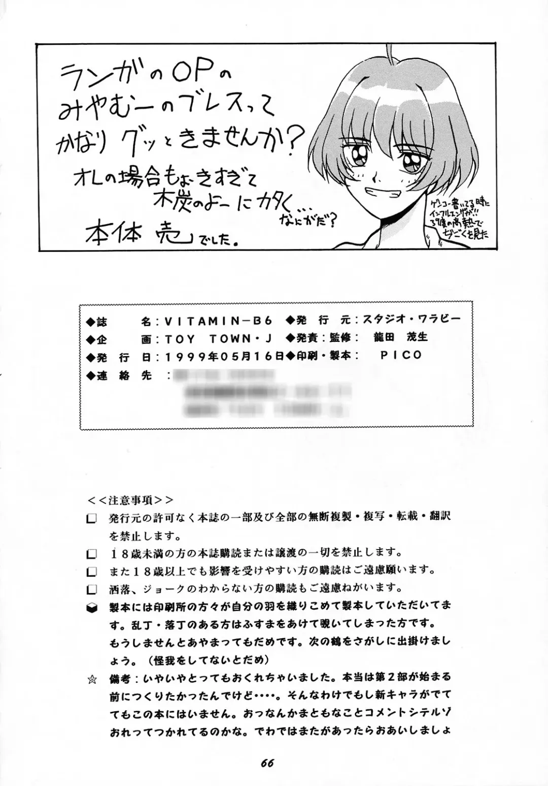 Vitamin-B6 Fhentai - Page 65