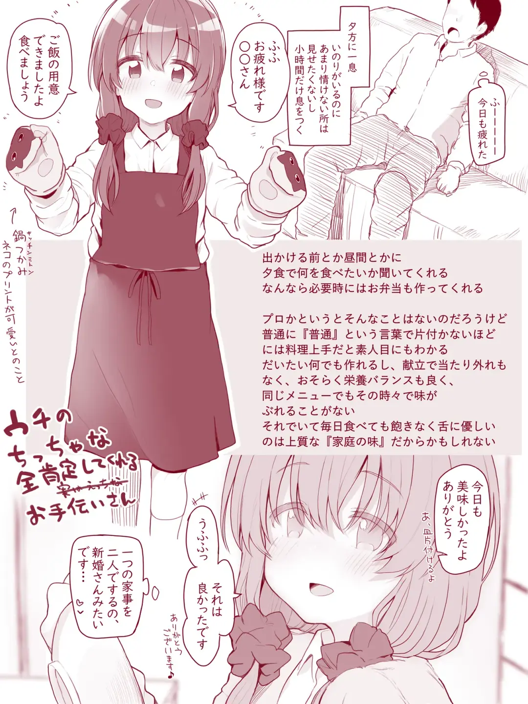 [Kirii Nao] Uchi no Chicchana Zenkoutei Shite Kureru Otetsudai-san Fhentai - Page 5