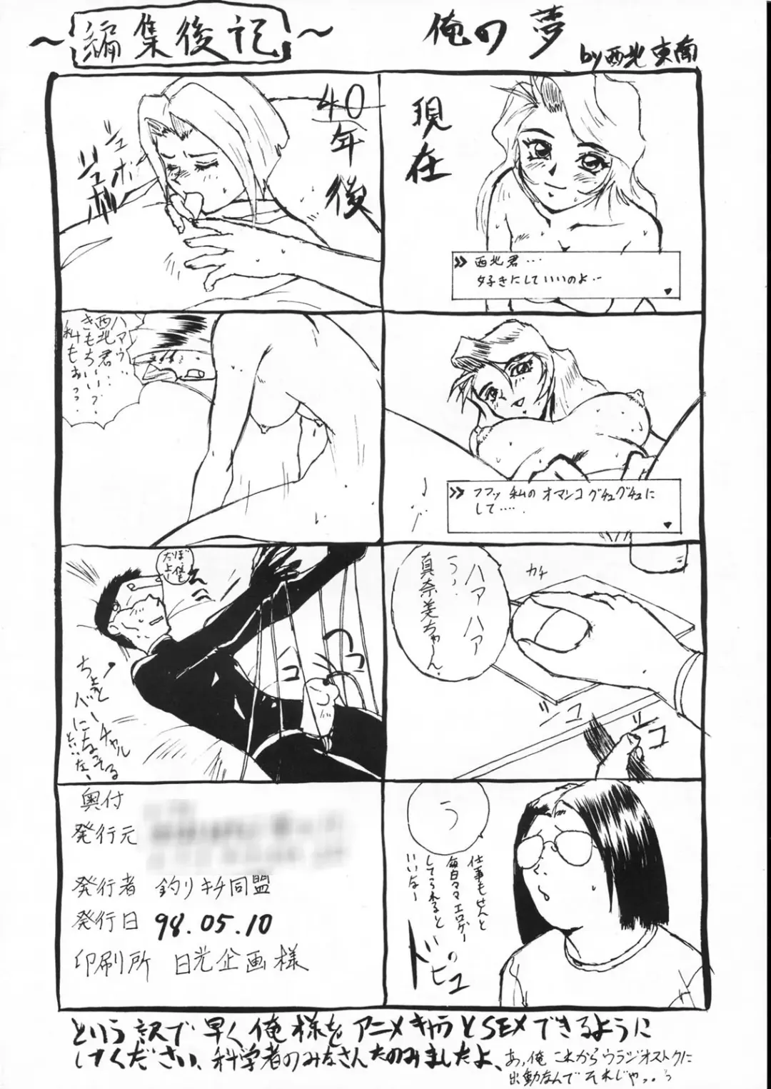 [Amano Youki - Kogawa Masayoshi - Umedama Nabu] Densetsu Kyojin Polygon 3 Kai Fhentai - Page 98