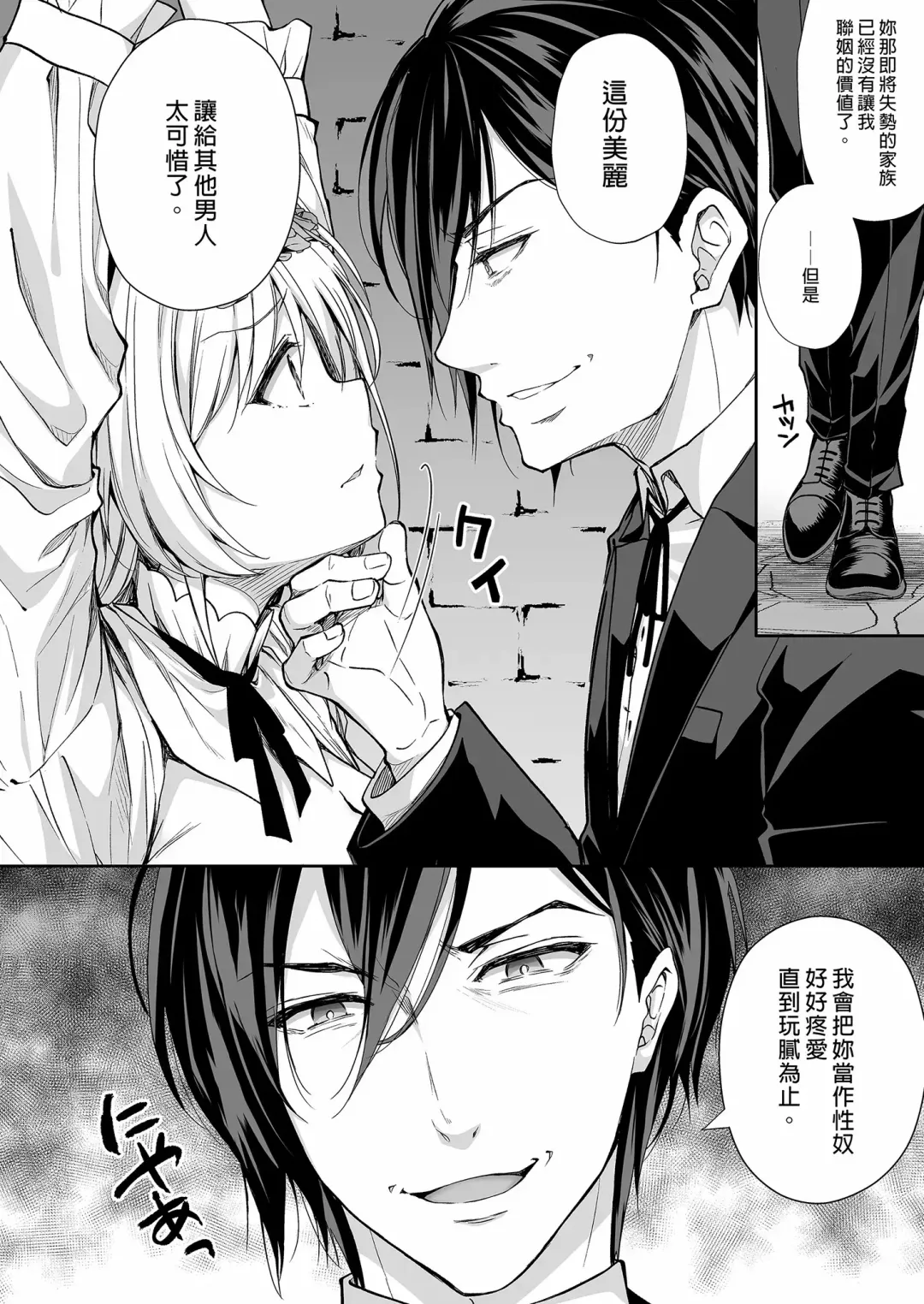 [Crowe] Reijō no sayokyoku 1-2 Fhentai.net - Page 7