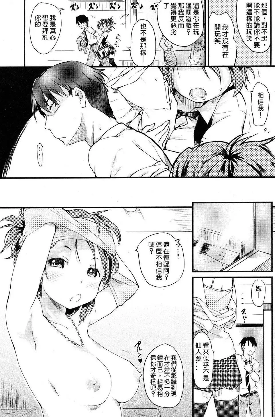 [Higenamuchi] Onedari Jouzu | Good at Pleading (Otome Kuzushi) 擅長請求 Fhentai.net - Page 3