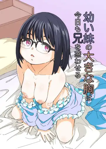Read [Hardboiled Yoshiko] Osanai Imouto no Ookina Mune wa Kyou mo Ani o Madowaseru - Fhentai