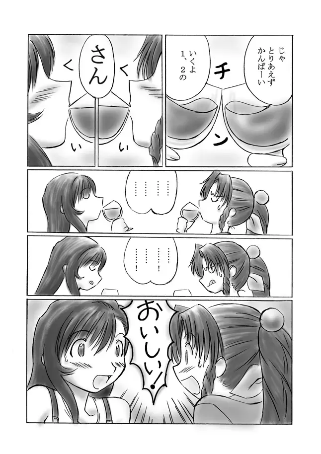 [Hirooki] VIIth Fantasia III - Drank Fever - Fhentai - Page 5