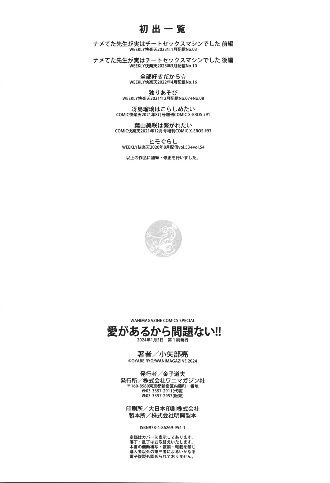 [Oyabe Ryo] Ai ga Aru Kara Mondainai!! - All you need is love!! Fhentai - Page 162