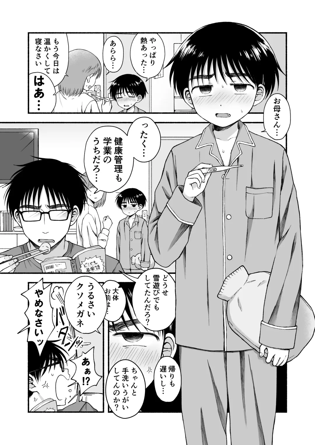 [Tanano Nata] Genkai Jukensei wa Kawaii Otouto no Yume o Miru ka? Fhentai - Page 2