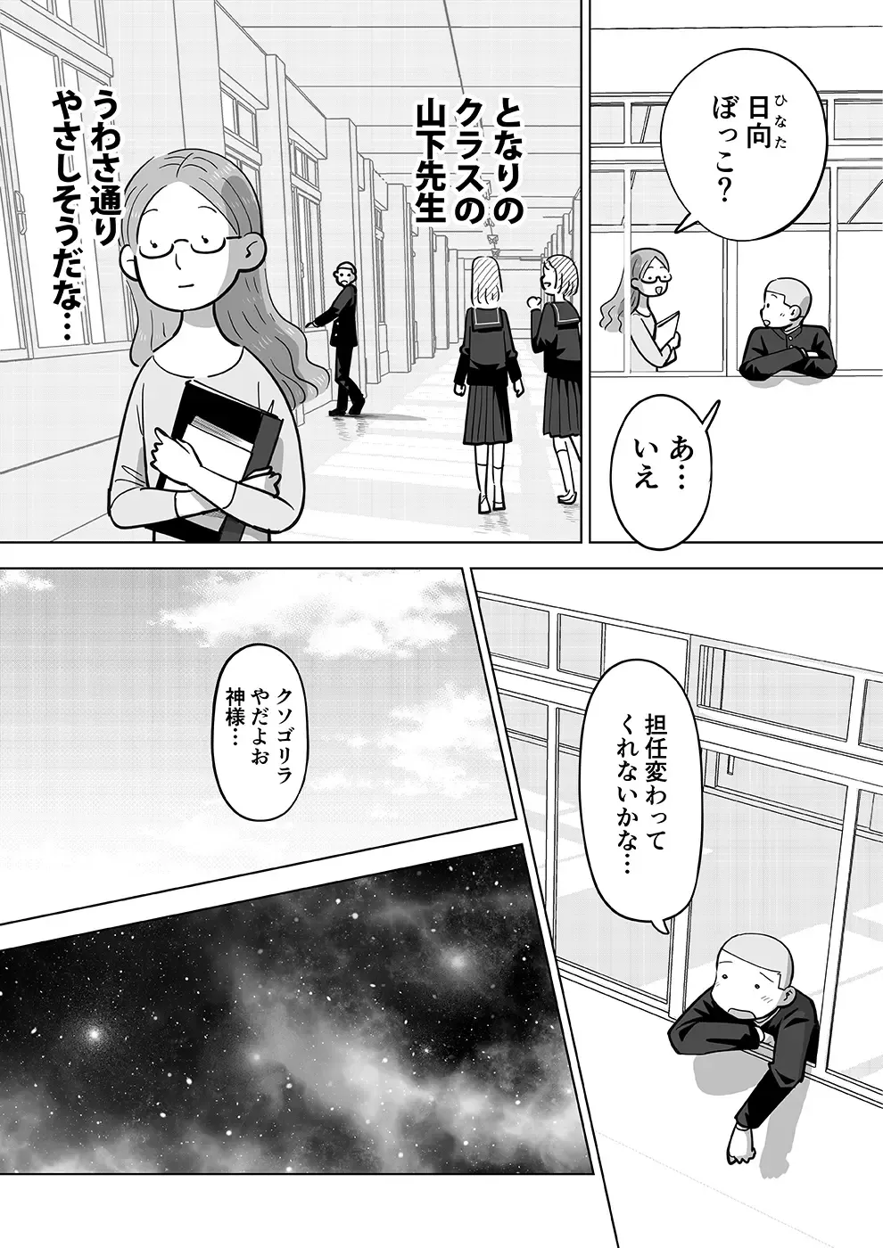 Sukesuke Sensei o Kansatsu Fhentai - Page 10