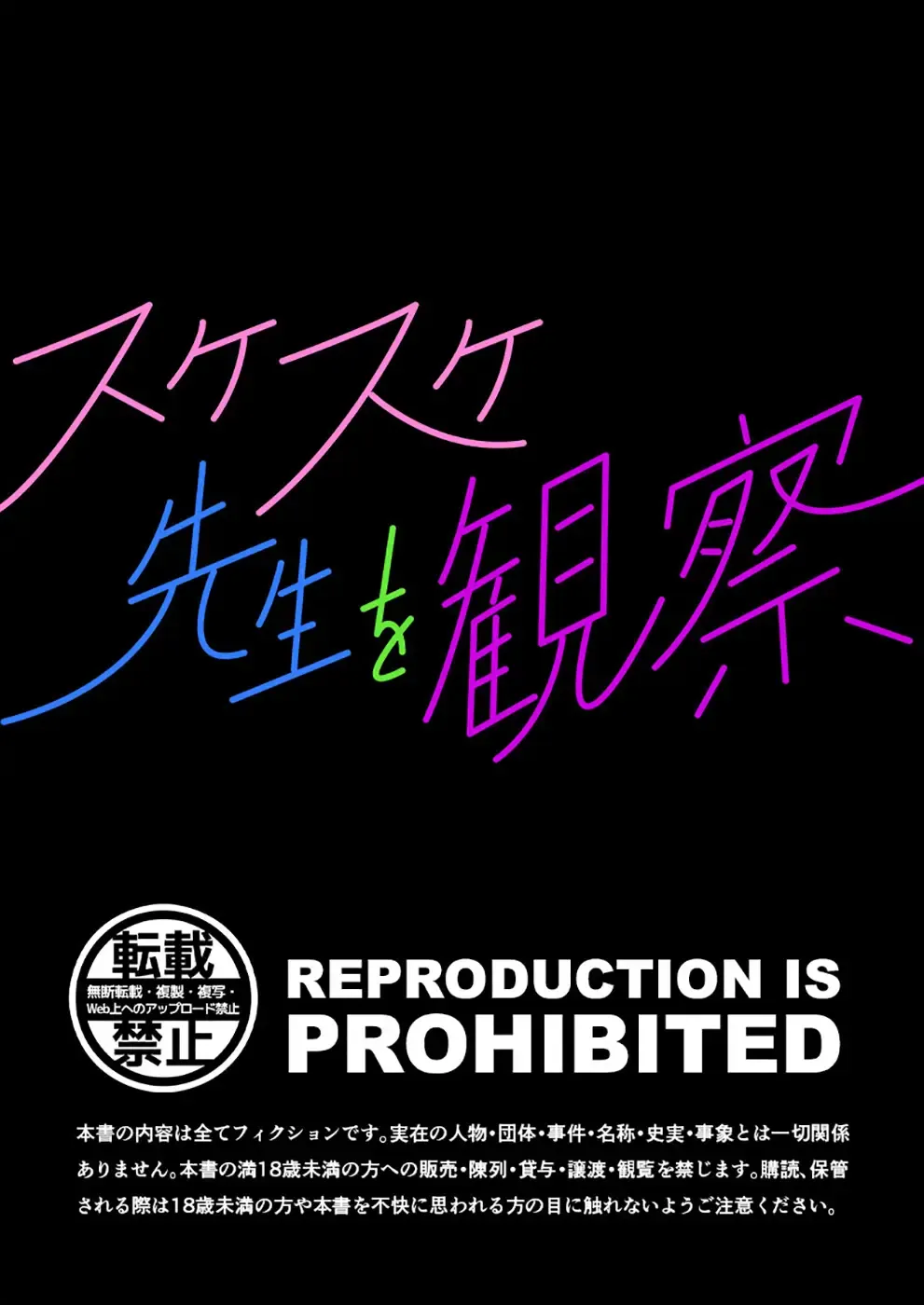 Sukesuke Sensei o Kansatsu Fhentai - Page 116