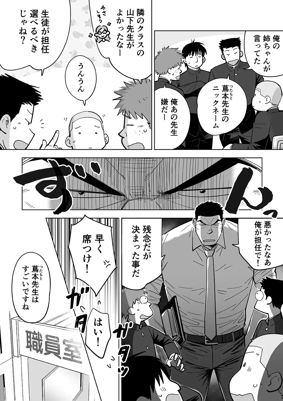 Sukesuke Sensei o Kansatsu Fhentai - Page 8