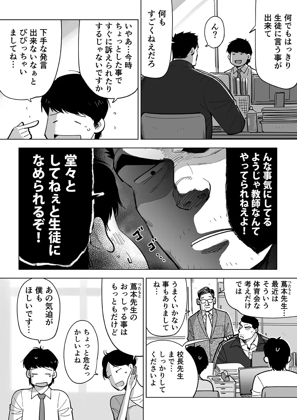 Sukesuke Sensei o Kansatsu Fhentai - Page 9