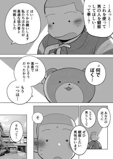 Sukesuke Sensei o Kansatsu Fhentai - Page 30