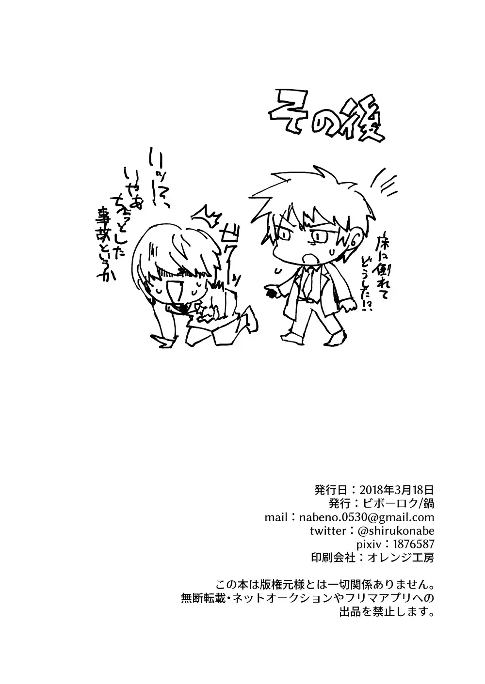 Yume no Hitotoki Fhentai - Page 25