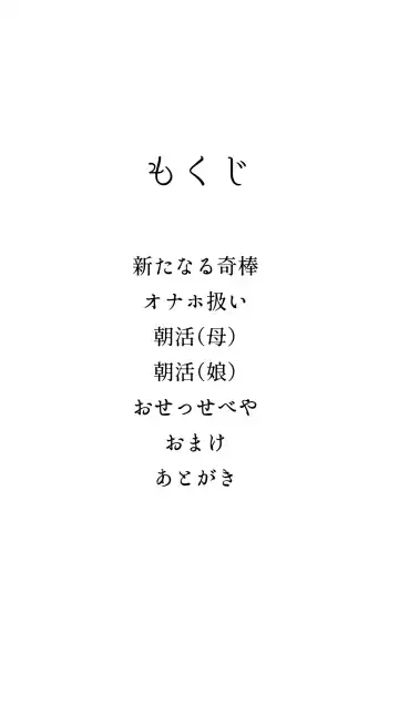 [Inchou No Naka No Hito] Ecchi na  Musume to Ecchi na   Mamma no Ecchi na  Nichijou 4 Zenpen Fhentai.net - Page 4