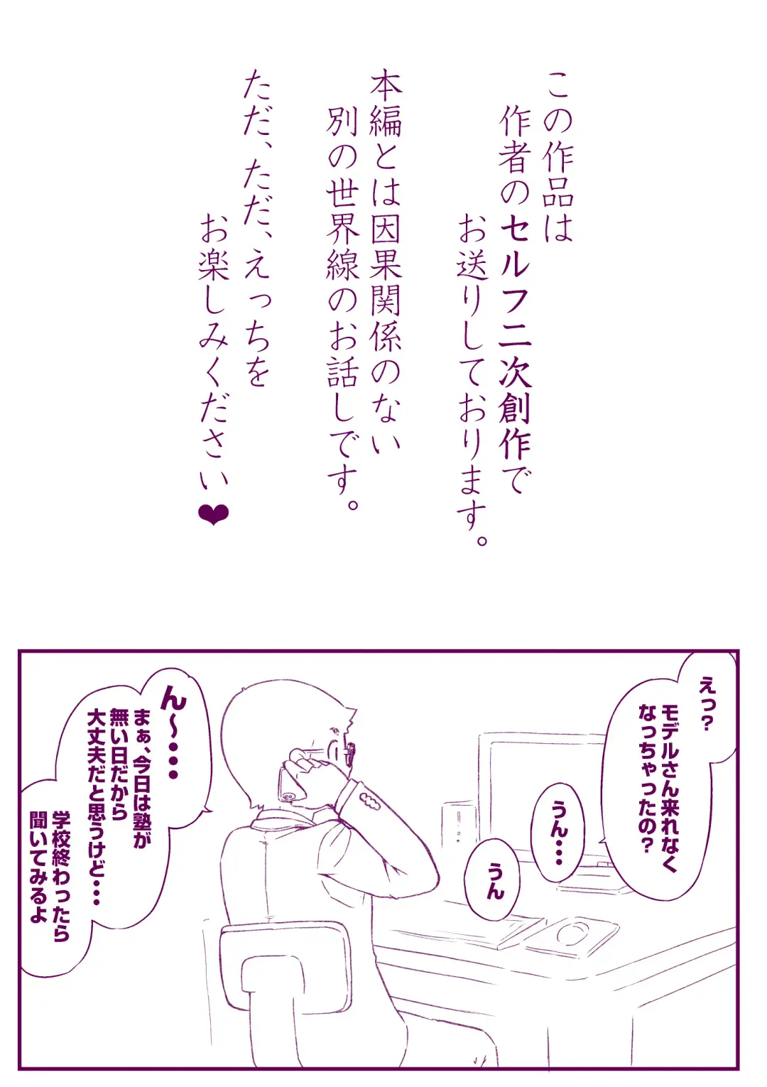 [Inchou No Naka No Hito] Mousou Self Nijisousaku Hon Fhentai - Page 2