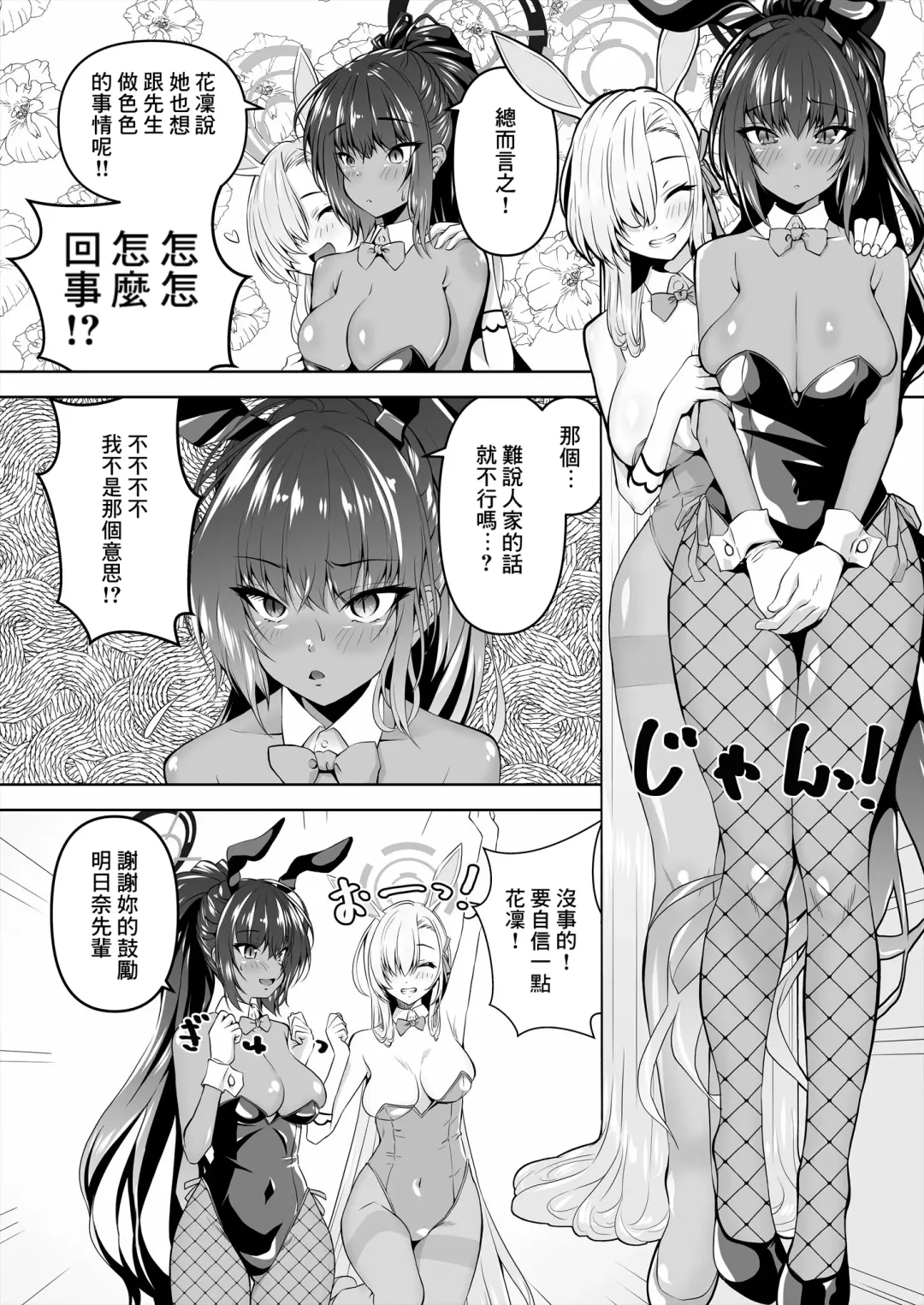 [Madae Thor] Sensei, Toaru Kuni de wa Blue ga Ecchi na Iro da to Kiitan da ga. 3 Fhentai.net - Page 2