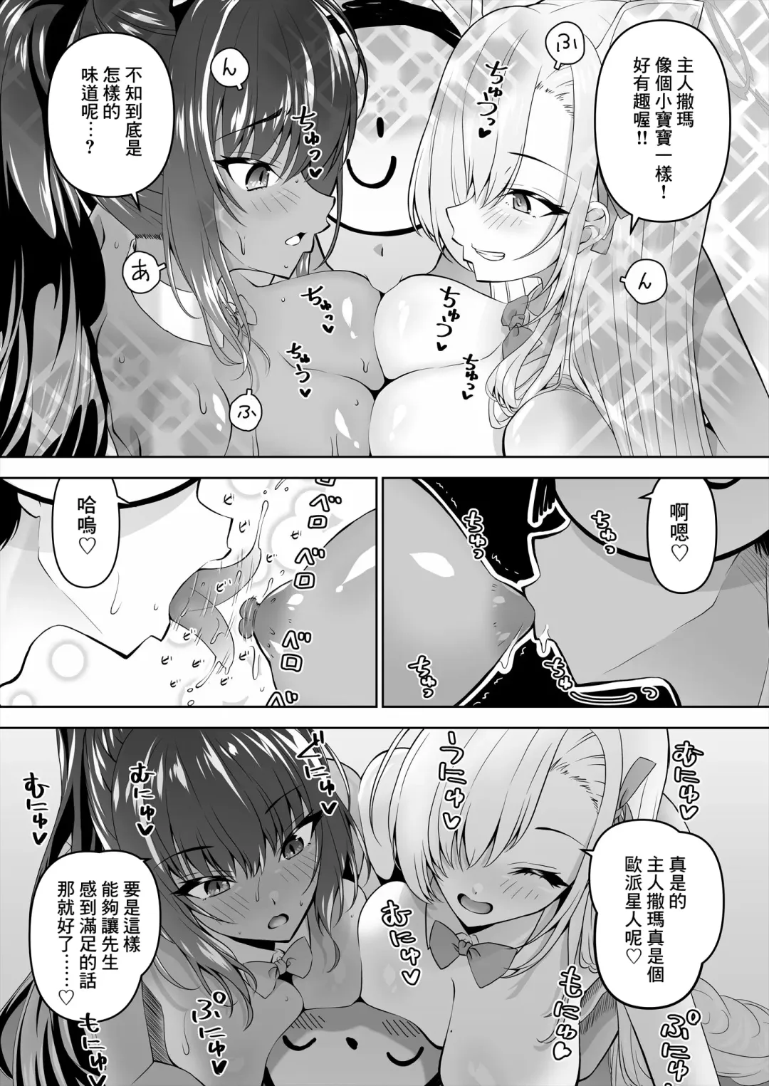 [Madae Thor] Sensei, Toaru Kuni de wa Blue ga Ecchi na Iro da to Kiitan da ga. 3 Fhentai.net - Page 8