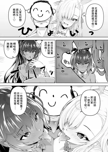 [Madae Thor] Sensei, Toaru Kuni de wa Blue ga Ecchi na Iro da to Kiitan da ga. 3 Fhentai.net - Page 4