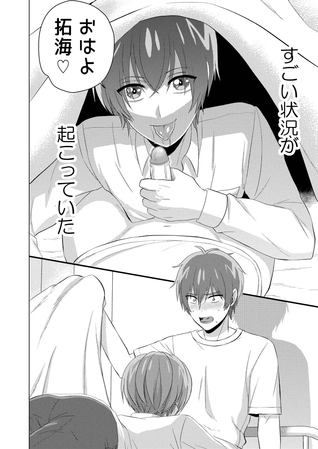 [Nakamori Itto] Delicious Parallel World de Kimi to. Fhentai - Page 6