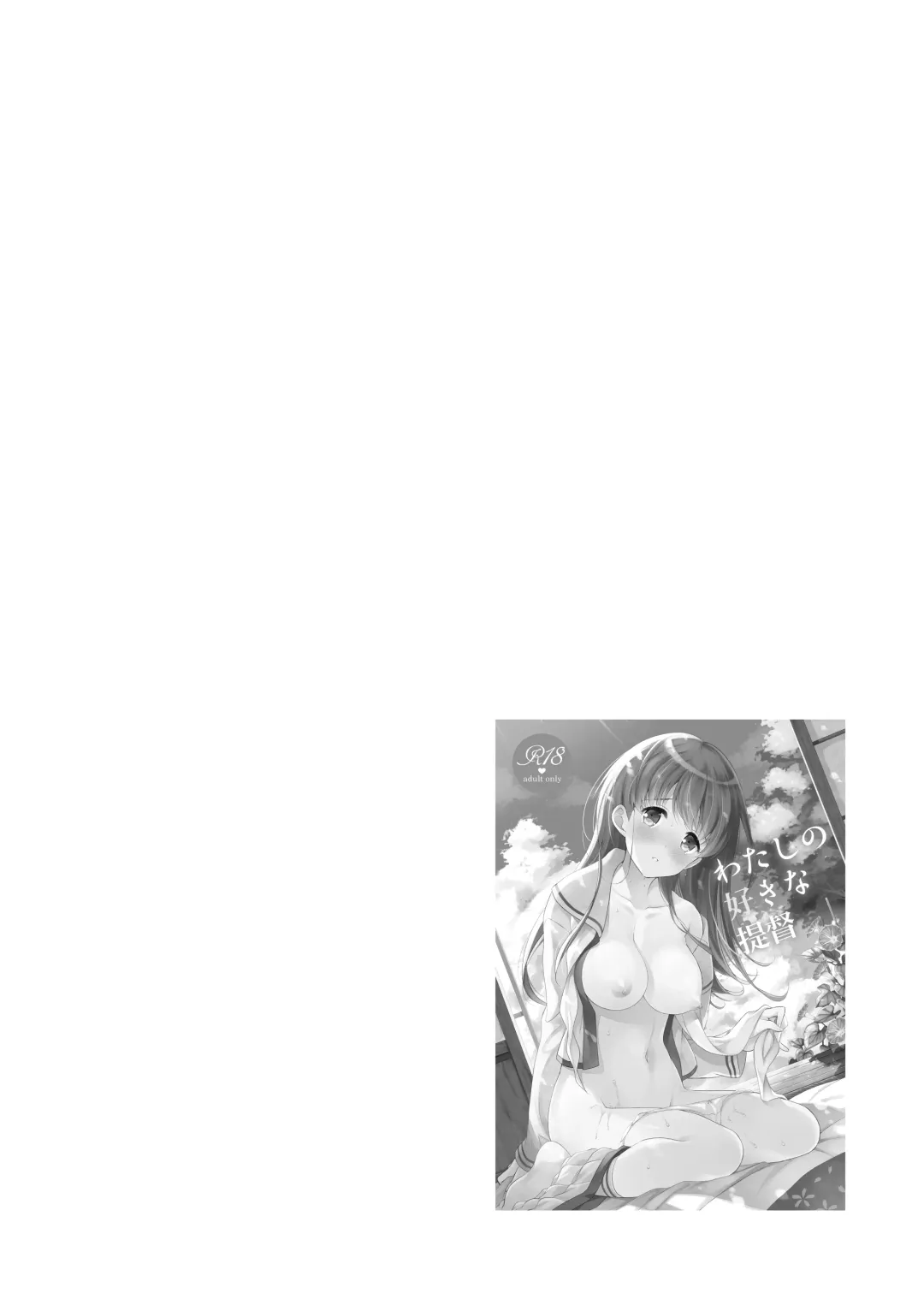 [Komi Zumiko] Watashi no Koi shita Teitoku Ooi Teitoku LOVE Seijin Muke Soushuuhen Fhentai - Page 3