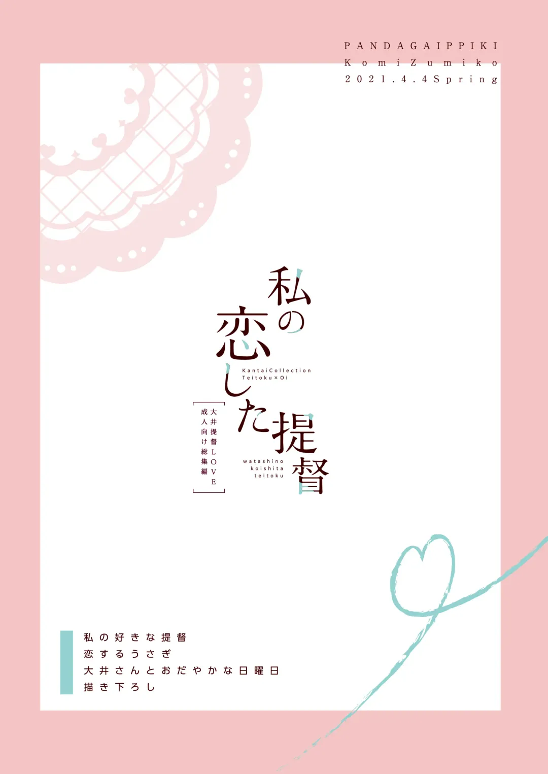 [Komi Zumiko] Watashi no Koi shita Teitoku Ooi Teitoku LOVE Seijin Muke Soushuuhen Fhentai - Page 86