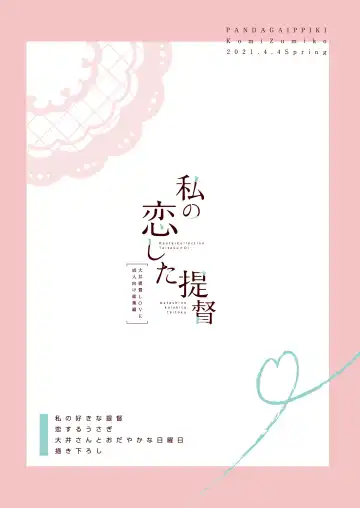 [Komi Zumiko] Watashi no Koi shita Teitoku Ooi Teitoku LOVE Seijin Muke Soushuuhen Fhentai - Page 86