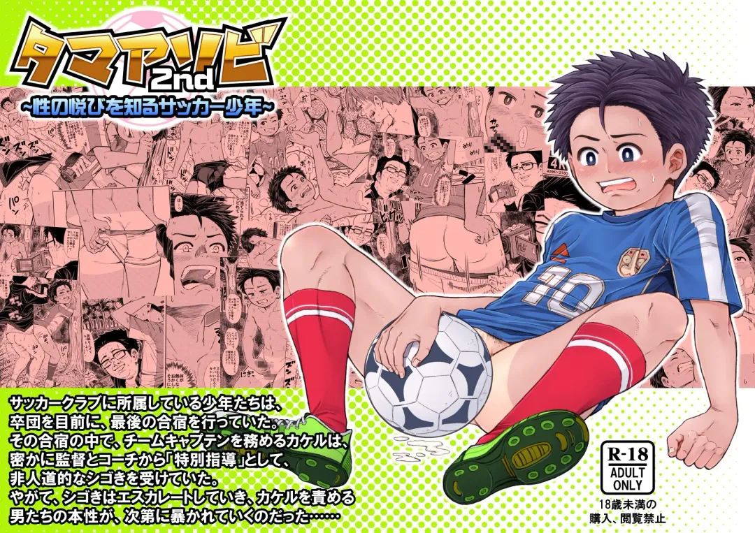 Read Tama Asobi 2nd ~Sei no Yorokobi o Shiru Soccer Shounen~ - Fhentai.net