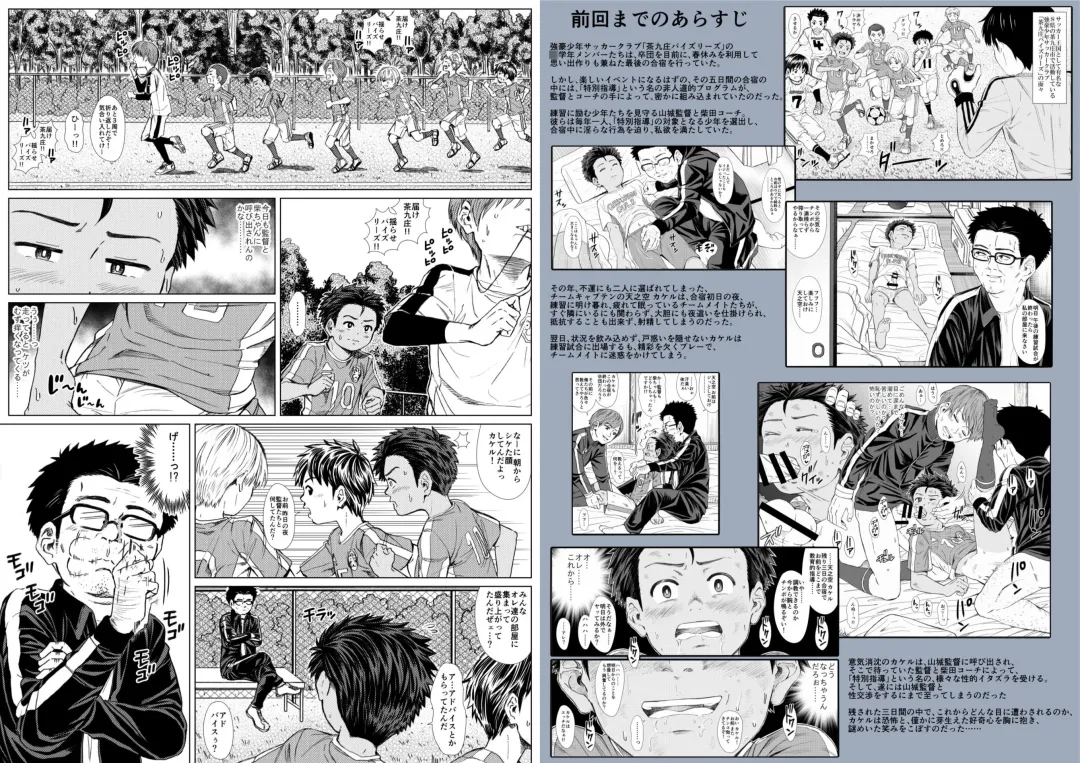 Tama Asobi 2nd ~Sei no Yorokobi o Shiru Soccer Shounen~ Fhentai.net - Page 43