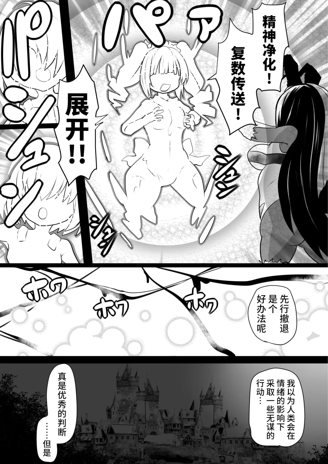 [Sekki Kettle] Sennou Juurin Sareshi Juusha to Henbou Seshi Matanomi Hime ~Mogu Mogu Chiffon Hime~ Fhentai.net - Page 10