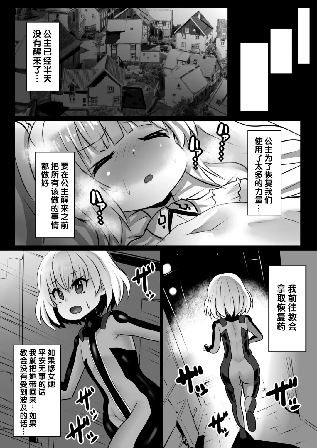 [Sekki Kettle] Sennou Juurin Sareshi Juusha to Henbou Seshi Matanomi Hime ~Mogu Mogu Chiffon Hime~ Fhentai.net - Page 11