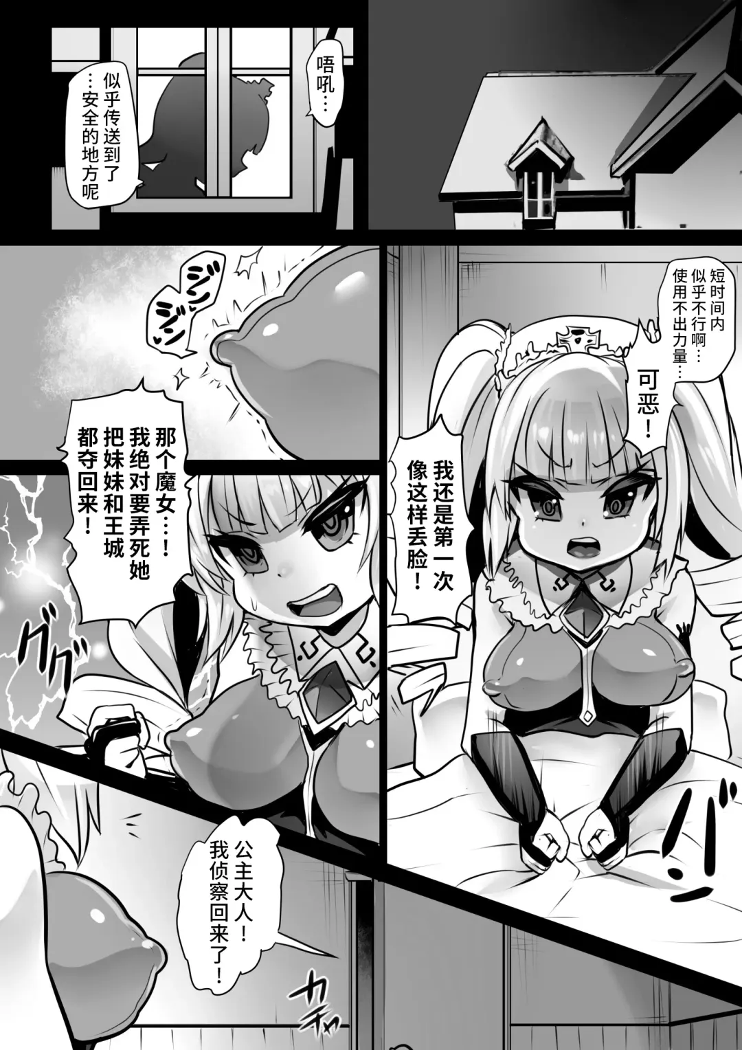 [Sekki Kettle] Sennou Juurin Sareshi Juusha to Henbou Seshi Matanomi Hime ~Mogu Mogu Chiffon Hime~ Fhentai.net - Page 24