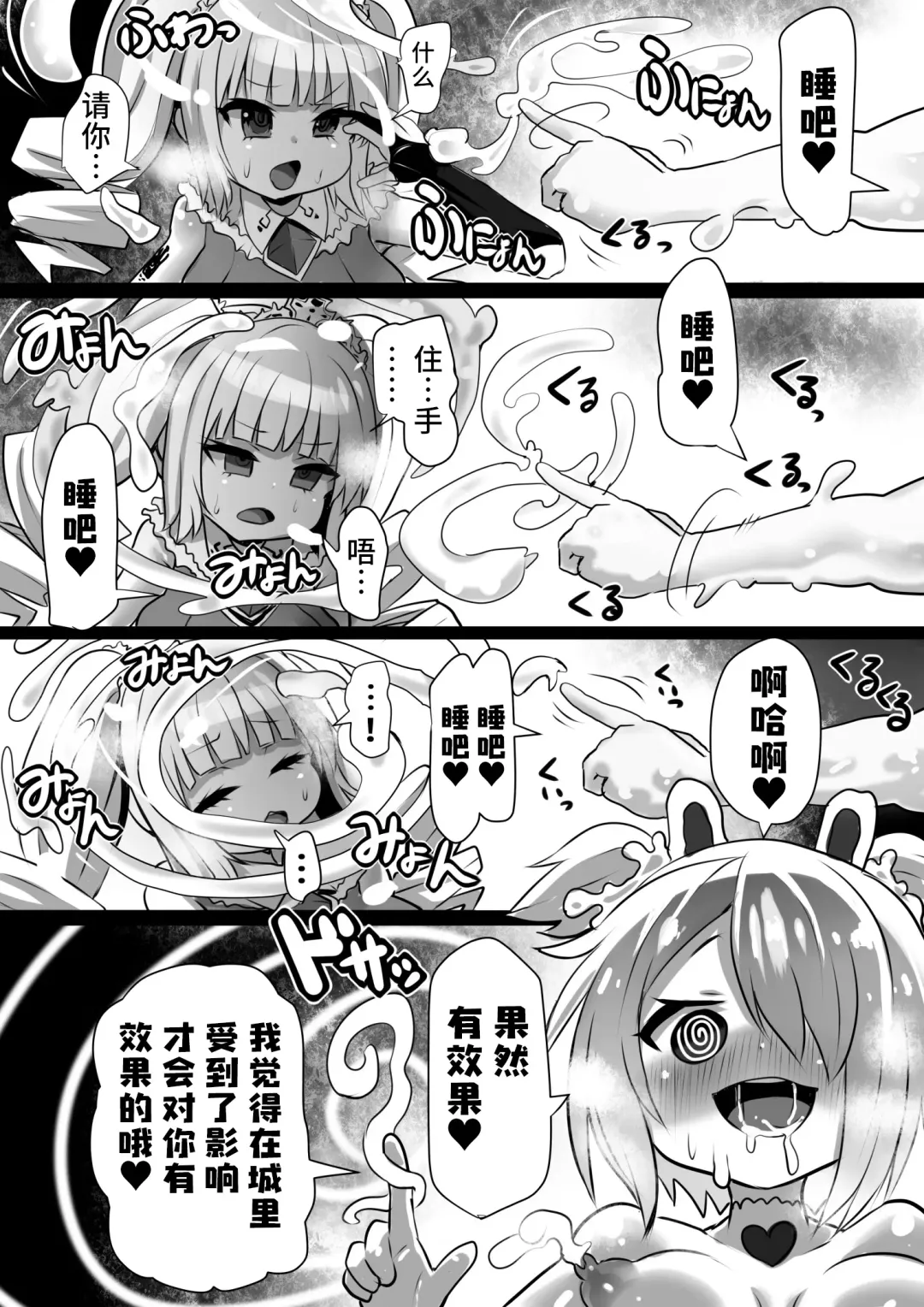 [Sekki Kettle] Sennou Juurin Sareshi Juusha to Henbou Seshi Matanomi Hime ~Mogu Mogu Chiffon Hime~ Fhentai.net - Page 26