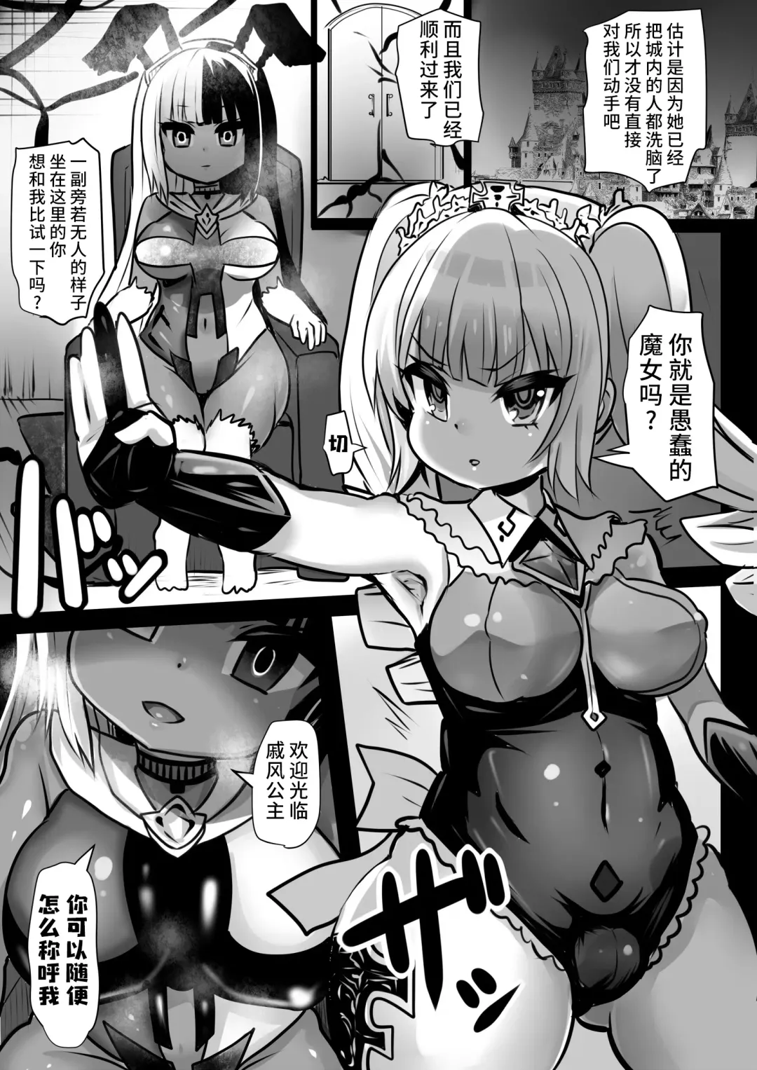 [Sekki Kettle] Sennou Juurin Sareshi Juusha to Henbou Seshi Matanomi Hime ~Mogu Mogu Chiffon Hime~ Fhentai.net - Page 3