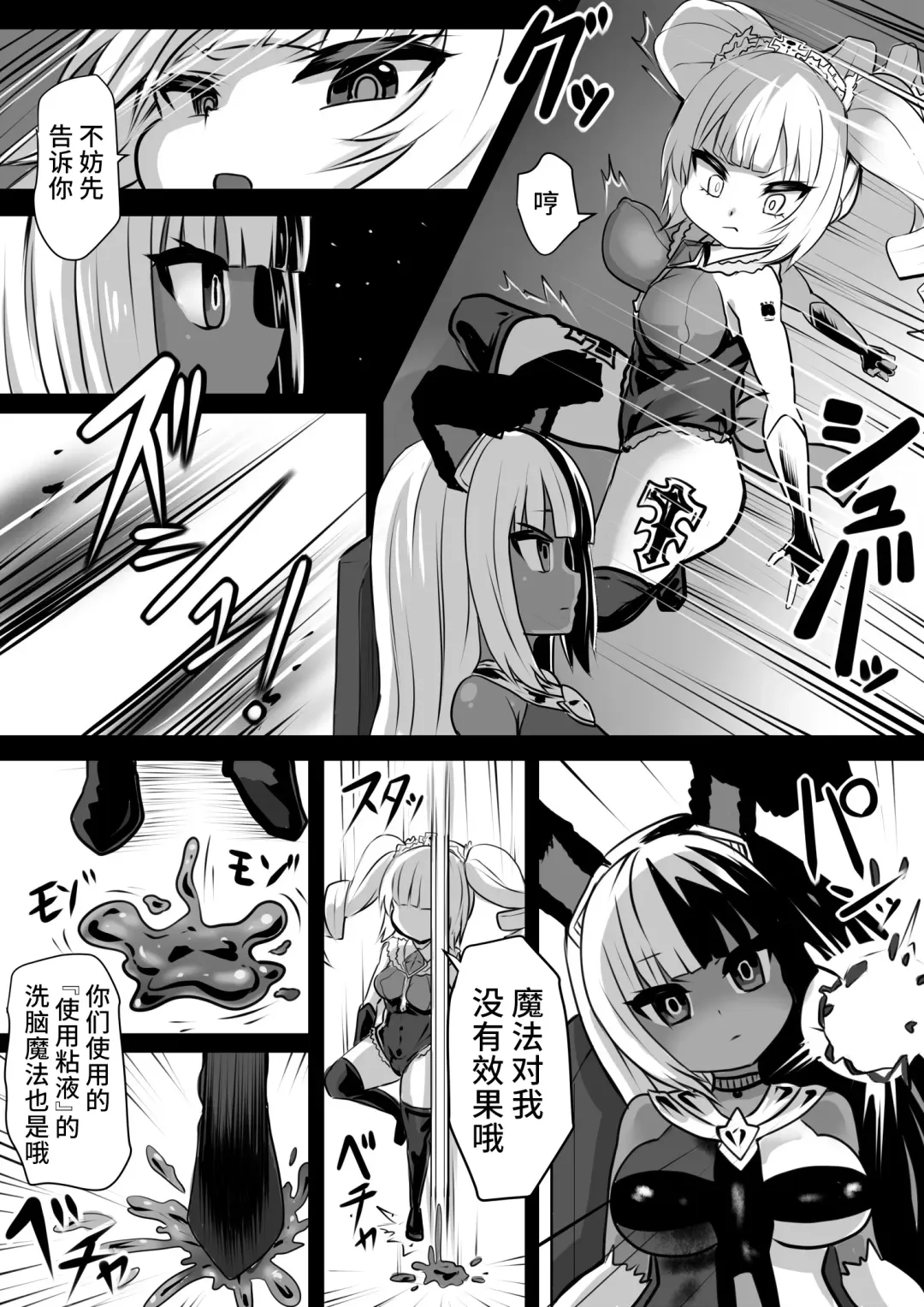 [Sekki Kettle] Sennou Juurin Sareshi Juusha to Henbou Seshi Matanomi Hime ~Mogu Mogu Chiffon Hime~ Fhentai.net - Page 4