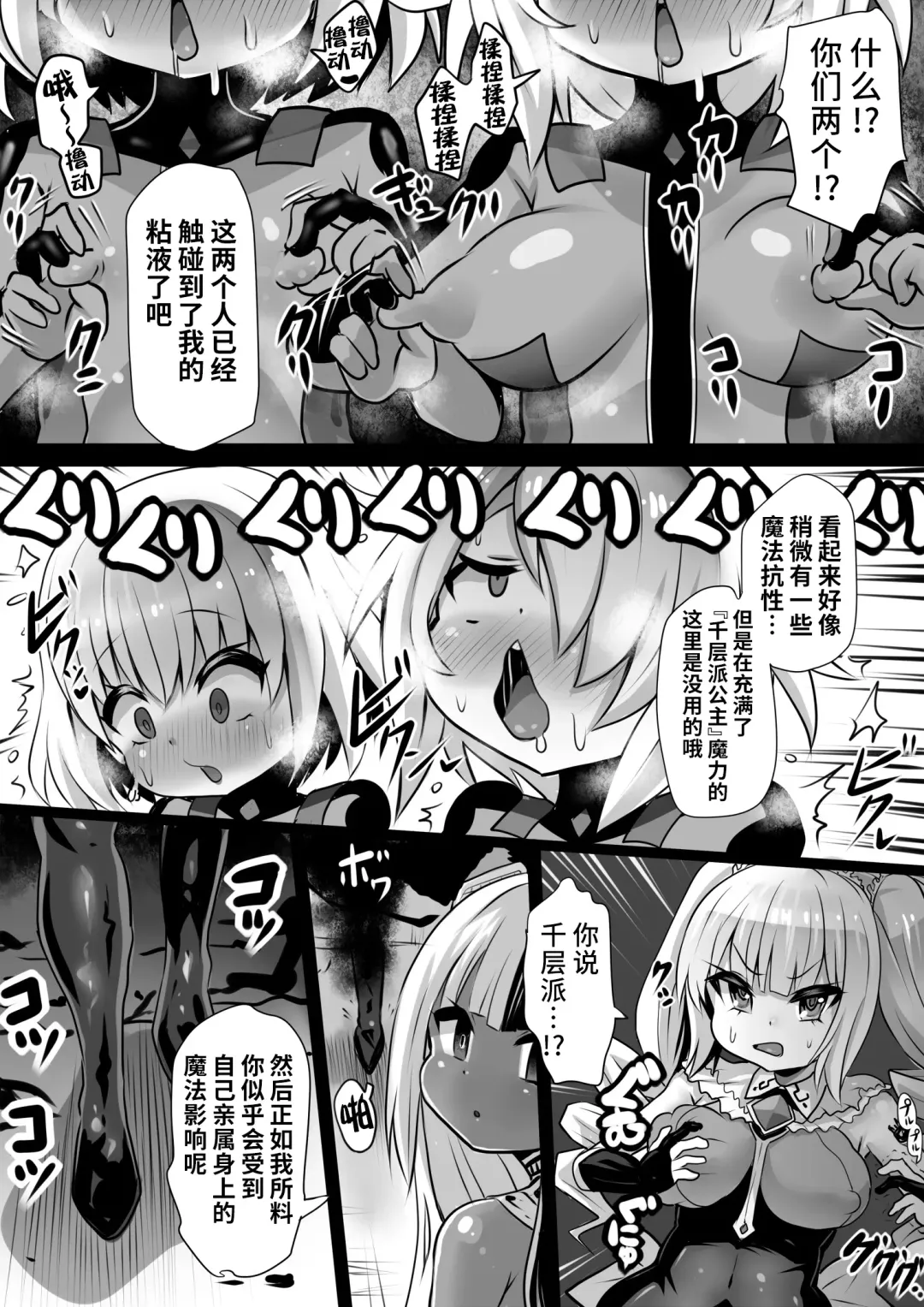 [Sekki Kettle] Sennou Juurin Sareshi Juusha to Henbou Seshi Matanomi Hime ~Mogu Mogu Chiffon Hime~ Fhentai.net - Page 7