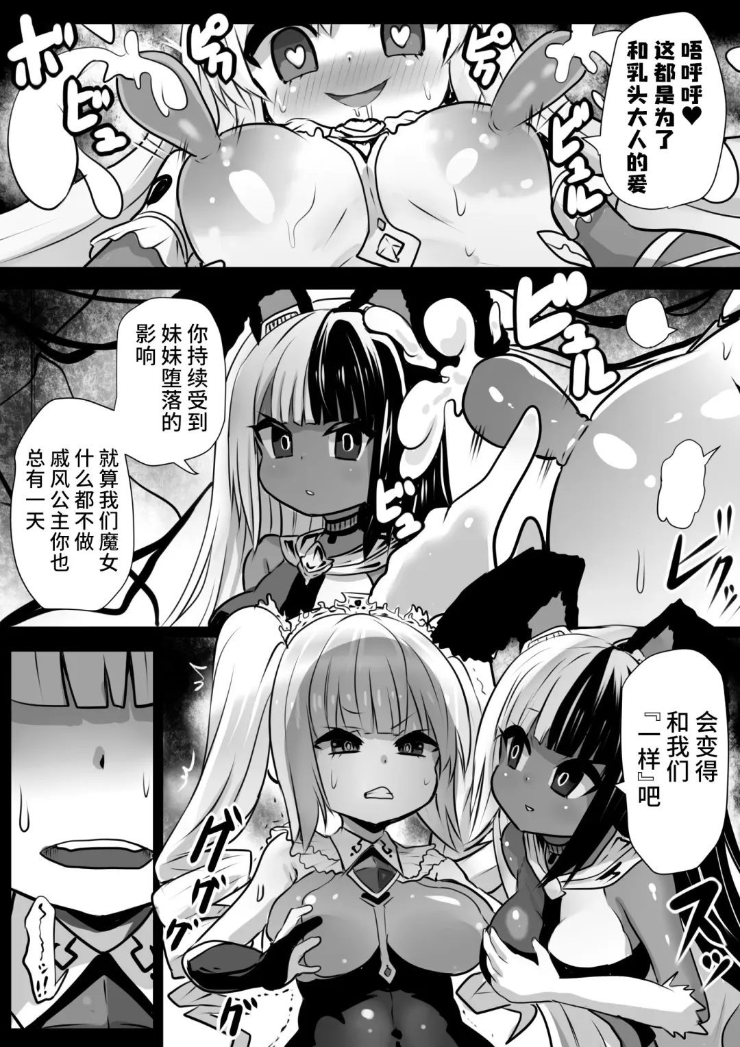 [Sekki Kettle] Sennou Juurin Sareshi Juusha to Henbou Seshi Matanomi Hime ~Mogu Mogu Chiffon Hime~ Fhentai.net - Page 9