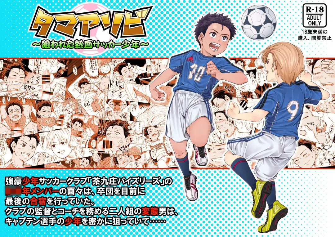 Read Tama Asobi ~Nerawareta Nekketsu Soccer Shounen~ - Fhentai.net