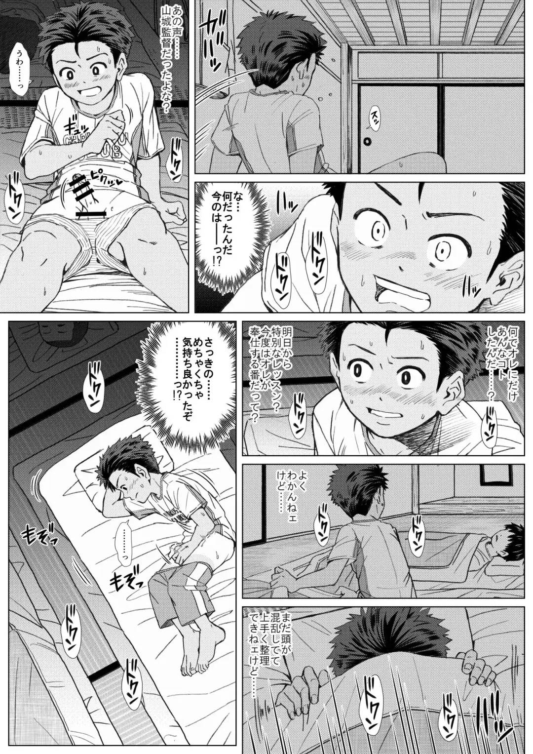 Tama Asobi ~Nerawareta Nekketsu Soccer Shounen~ Fhentai - Page 17