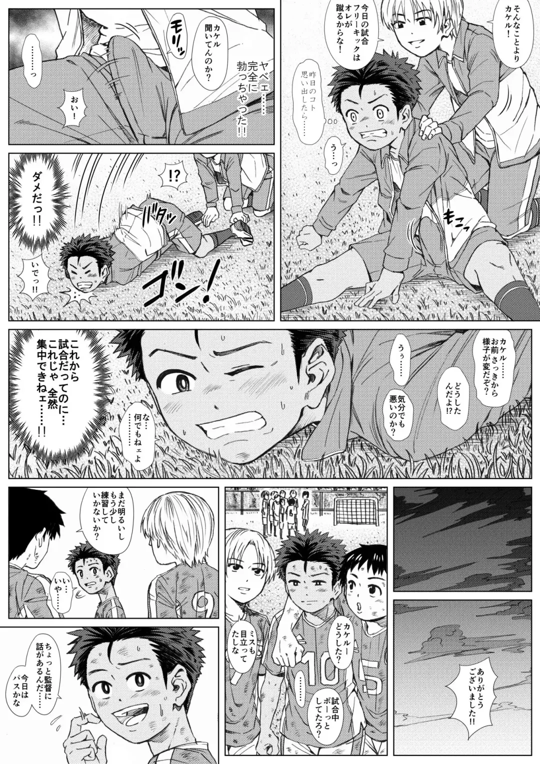 Tama Asobi ~Nerawareta Nekketsu Soccer Shounen~ Fhentai - Page 19
