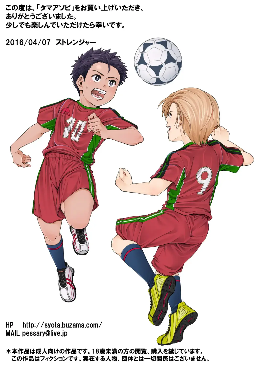 Tama Asobi ~Nerawareta Nekketsu Soccer Shounen~ Fhentai.net - Page 2