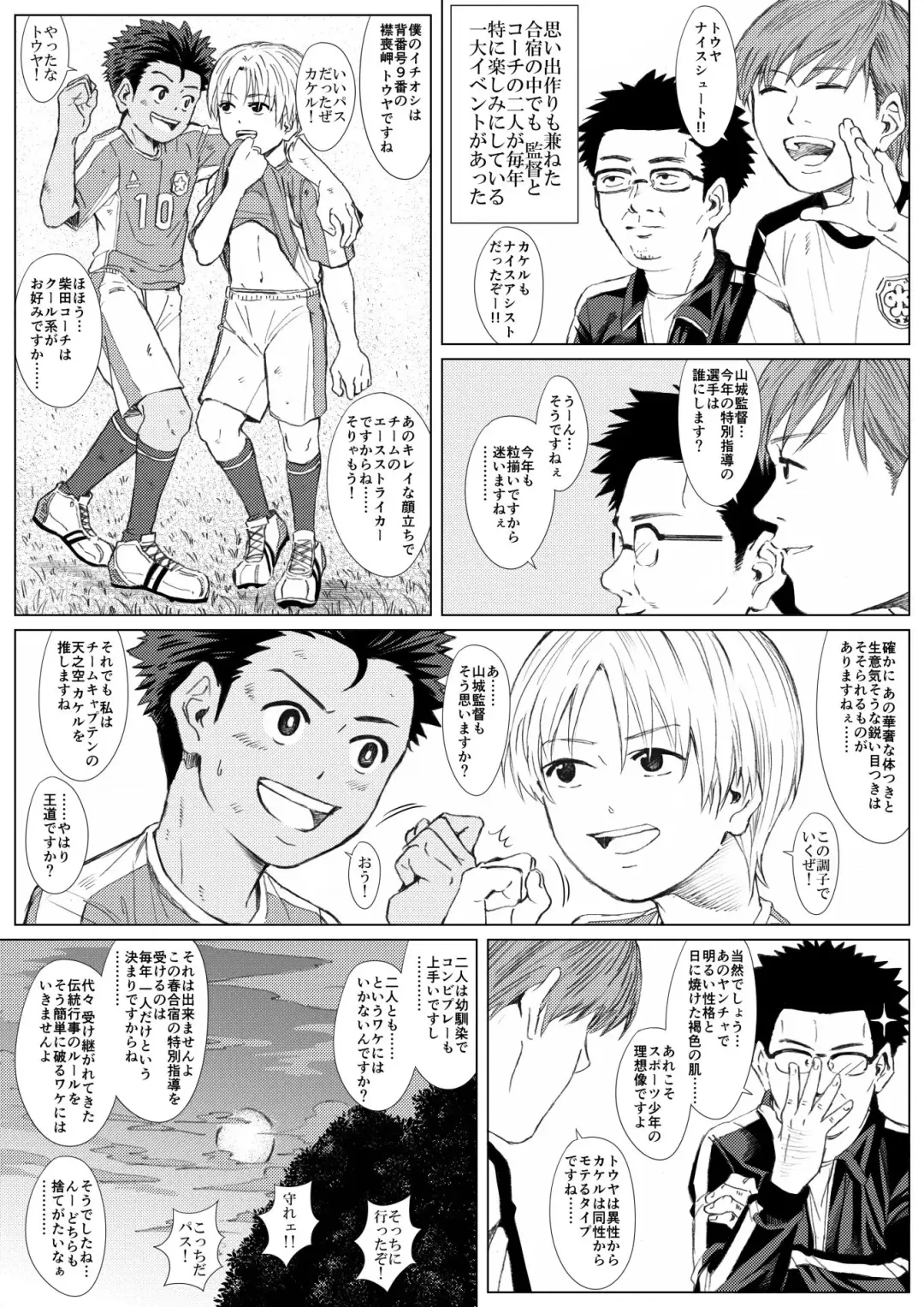Tama Asobi ~Nerawareta Nekketsu Soccer Shounen~ Fhentai - Page 5