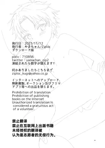 [Kugi - Yamachan] Kenzen? Iie, Fukenzen nanode Touketsu Shimasu! Fhentai.net - Page 16