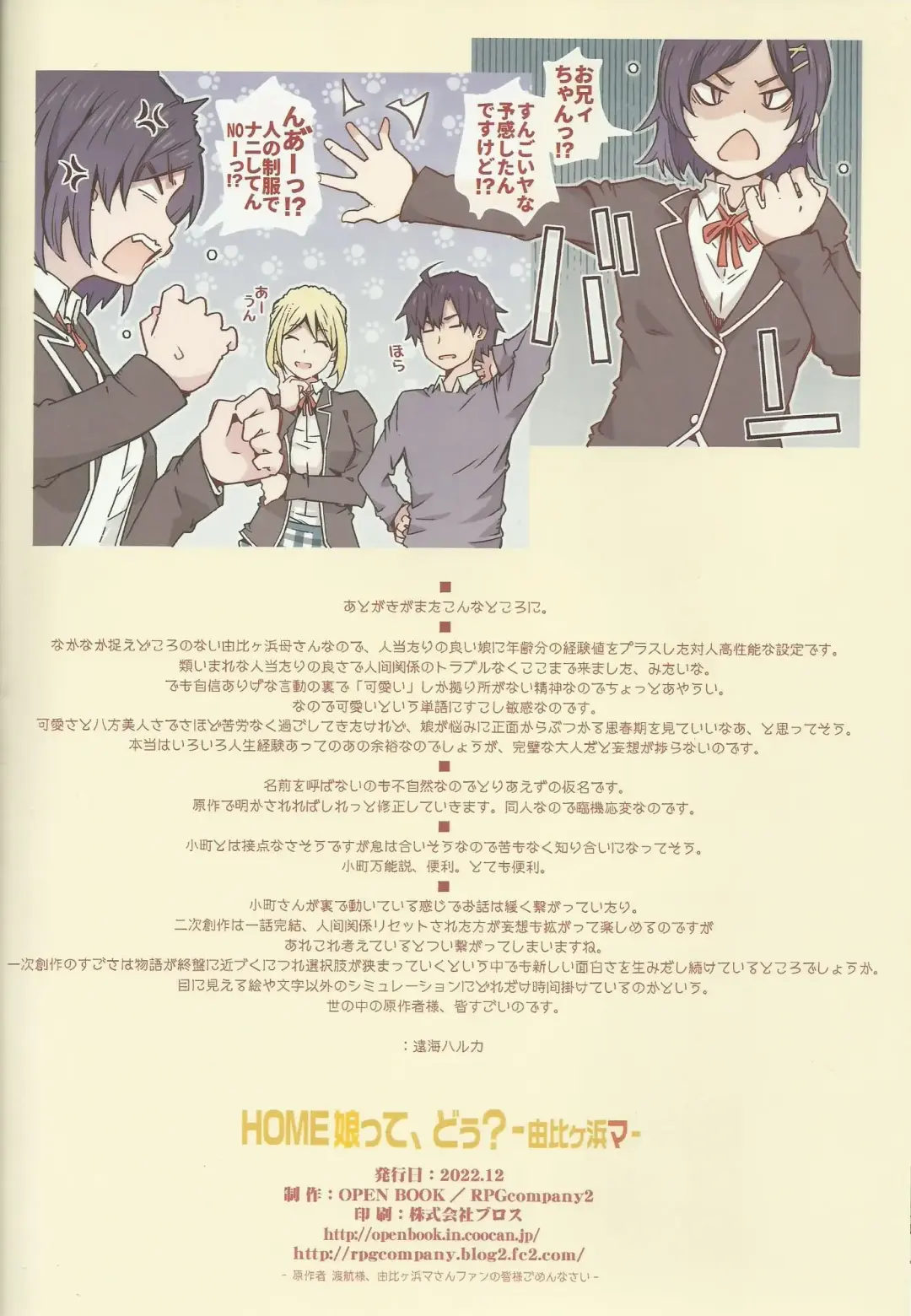 [Toumi Haruka] HOME Musume tte, Dou? - Yuigahama- Fhentai - Page 34