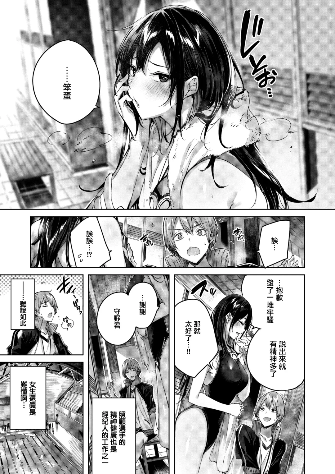 [Kakao] Shiko Splash (decensored) Fhentai.net - Page 104