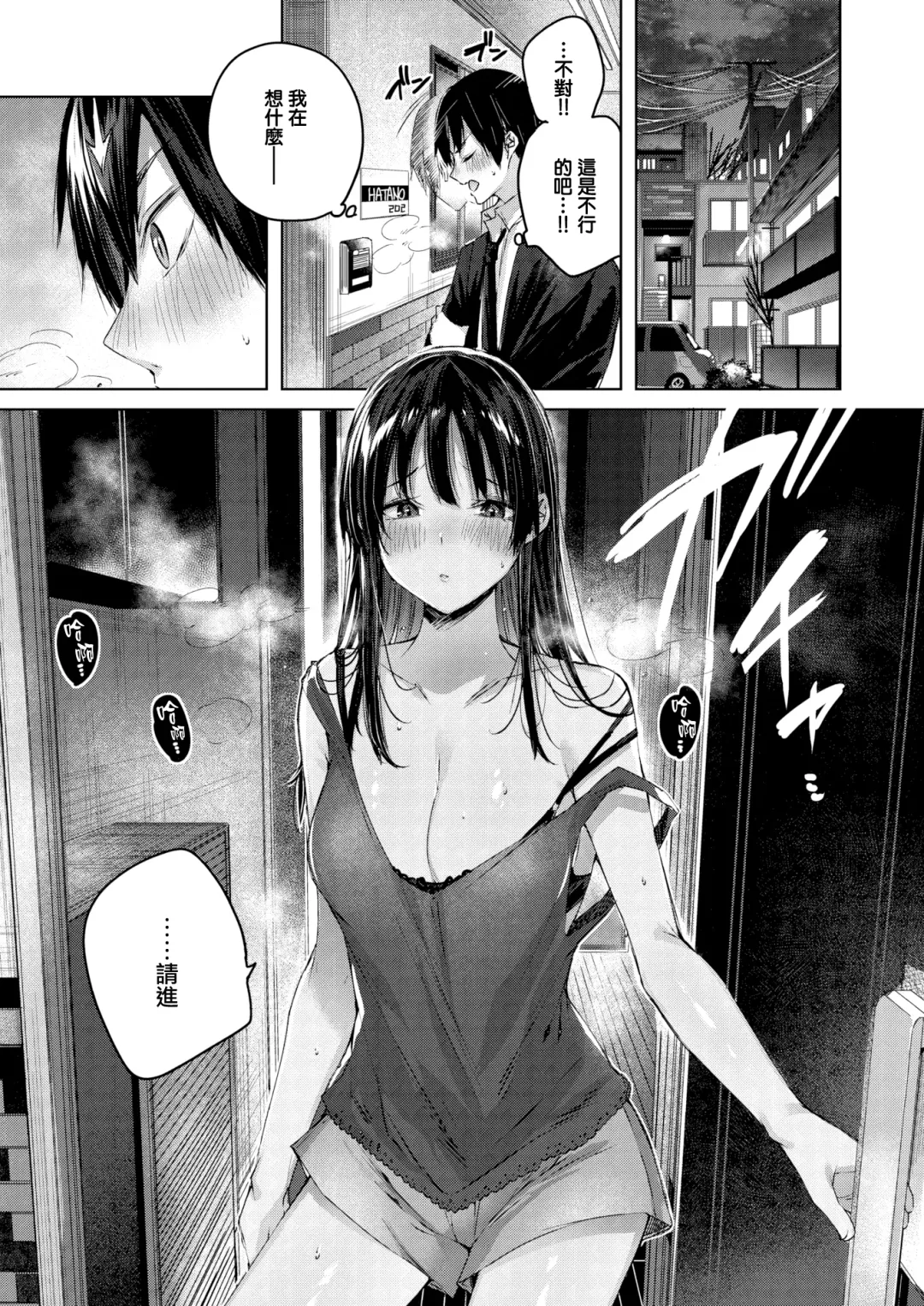 [Kakao] Shiko Splash (decensored) Fhentai.net - Page 78