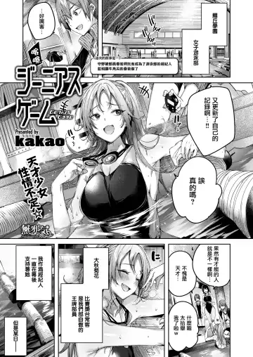 [Kakao] Shiko Splash (decensored) Fhentai.net - Page 120